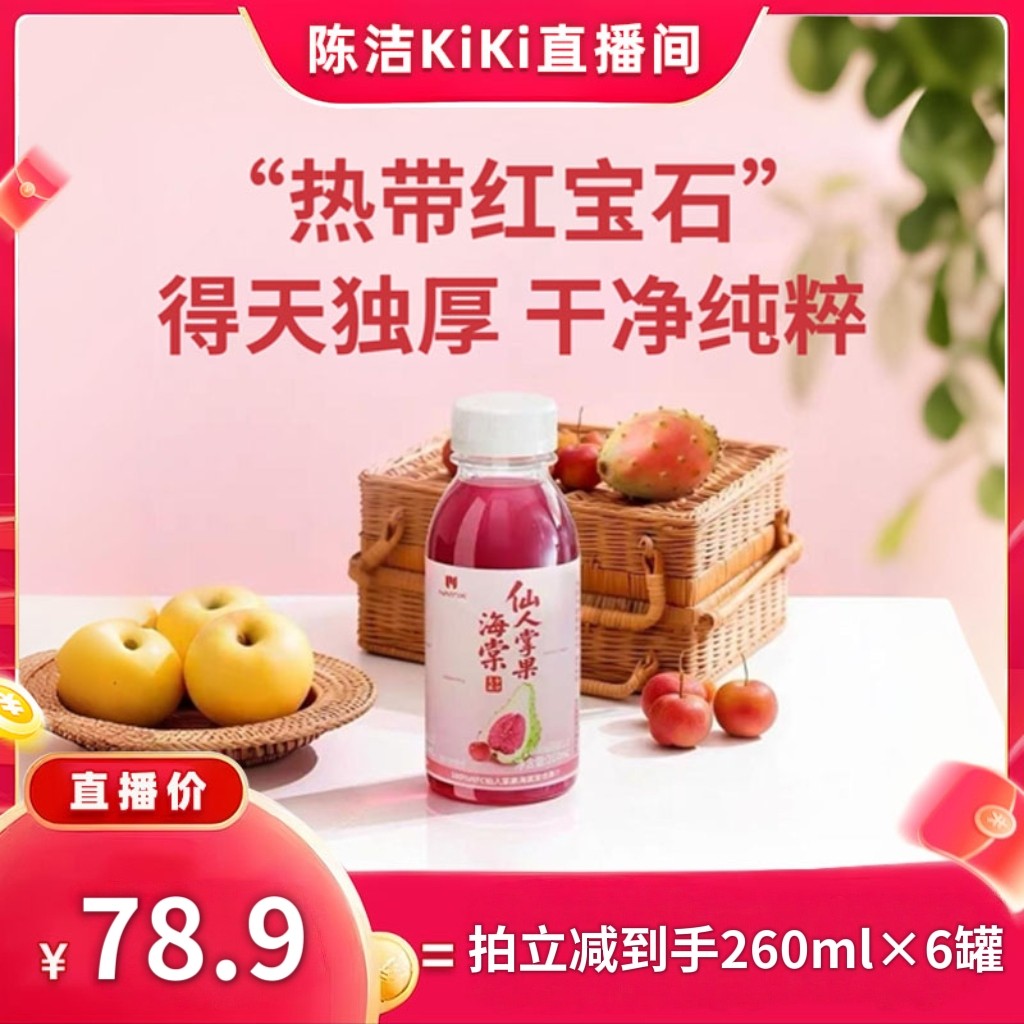 【抢现货！k姐618】NAIYYA那亚小玫瓶100%NFC仙人掌果复合纯果汁
