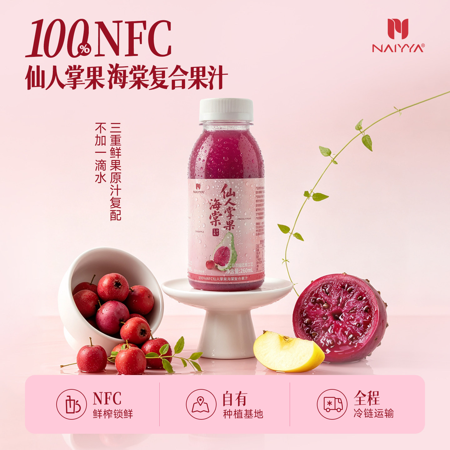 100%NFC仙人掌果苹果鲜榨果蔬汁