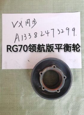 领 轮航版履配件收割机带70平衡RG潍柴雷沃