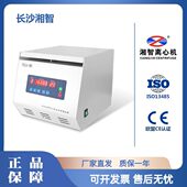 2湘智 离心机×4500Wl长151.5 lS10m沙G1 Tl2. 高速台式 m6m