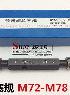 塞规/ 牙规/646量*2*7*/8*牙细粗牙3*7通止规751.5 成M72螺纹
