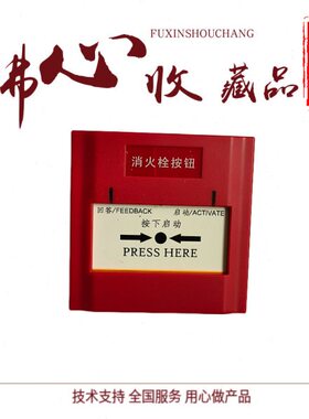 拔--安-手保得威尔江森码XMM50编舍型按钮JH消火栓0AP址