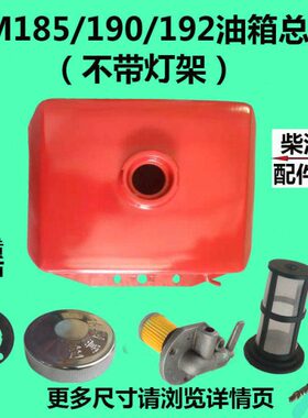 20189E/9EM油箱5柴油机油箱金02H1H1单缸19M坛19/常柴峨眉/S沭河Z