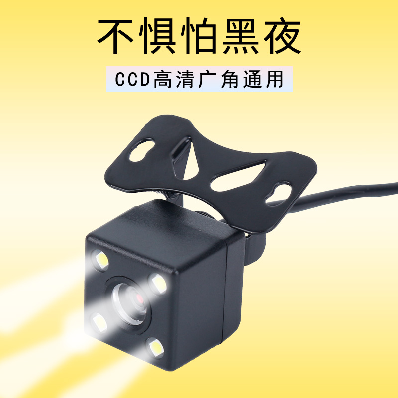 汽车高清倒车摄影头CCD后摄像车载D大屏通用广角轿货车记录仪4/5