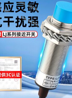 接近开关电感LJ12A3式级 P二传感器感应线 三线 NPNNLJ18A3金属PA