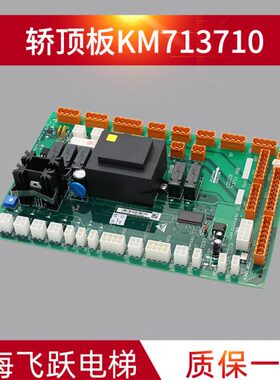 G8/板13H0M77LC电梯13K7B11/110G11轿顶/全新1307 通用板CECG7/G5