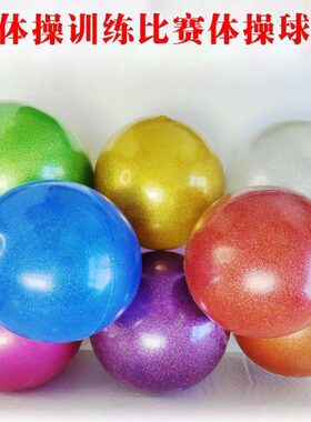 瑜伽体操18标准炫艺术彩球道具比赛舞蹈15cm体操cm球球用韵律健身