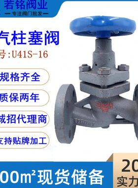 8-锅炉00DU0专用阀16温N1油高 阀 柱塞铸铁41S50 蒸汽 法兰热65