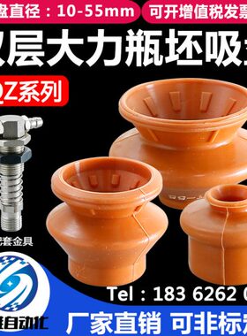 12Q机械手大工装10瓶红色坯55  真空吸盘mm螺纹S力强力MTZ- 吸盘-