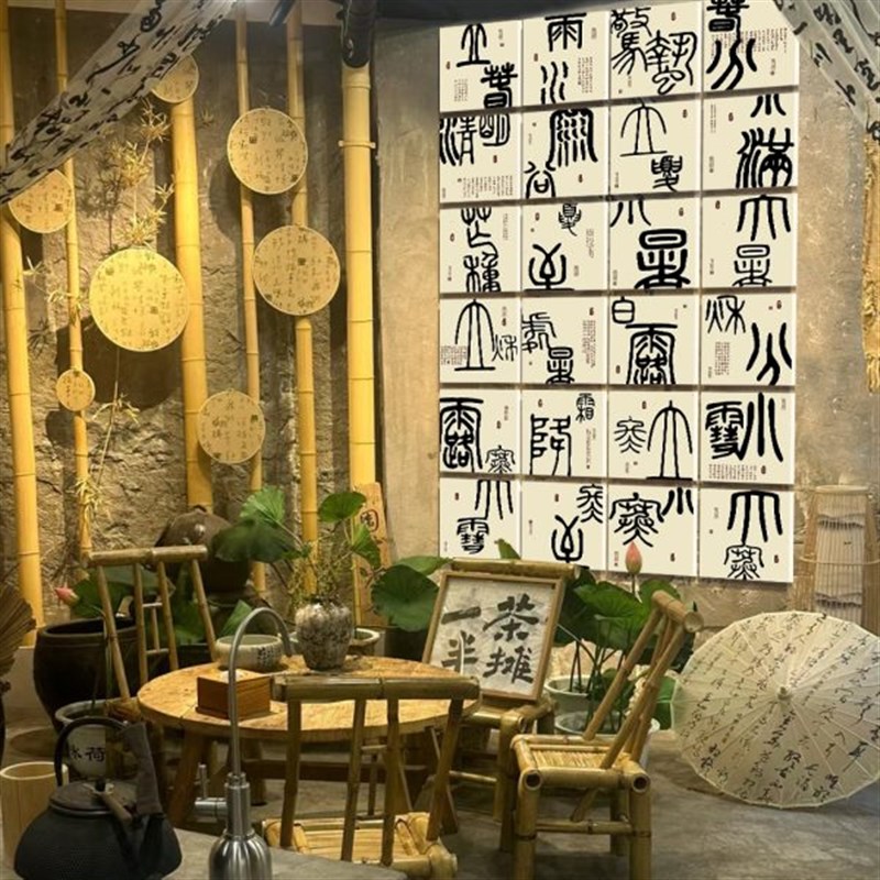 二十四节气茶室背景墙面装饰布置叶店馆网红M氛围画文化国风中式2