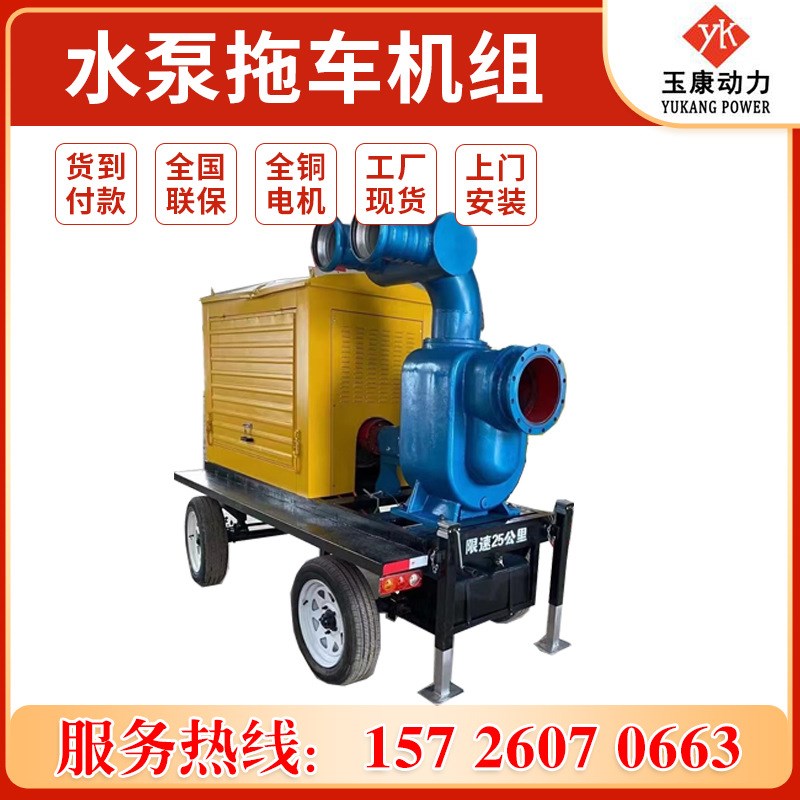 水泵拖车机组 柴油发动机水泵z机组 高扬程灌溉抗旱防汛水泵机组