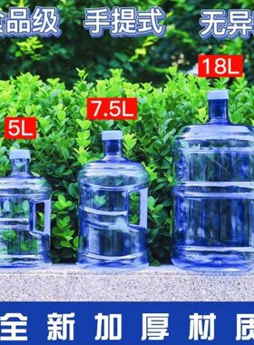 茶台pc纯净水桶l储水桶装升7.5空桶家用饮水机桶矿泉小加厚手提