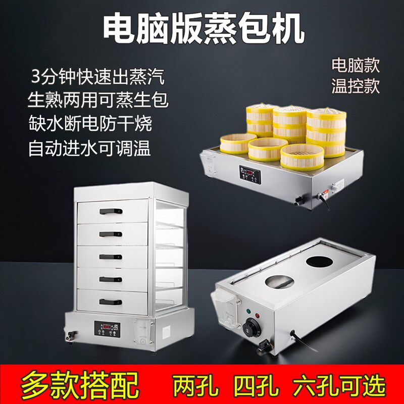 台式蒸包炉商用电热四孔自动进水商用蒸炉/商用蒸包炉