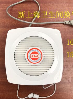 150卫生间0mm新换气扇E器上海小型-L-通风10百叶AK拉线排气扇墙壁