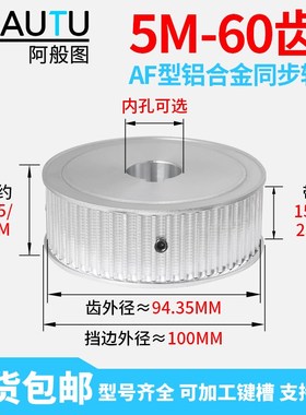 5M60齿 同步轮HTD同步带轮现货 AF 15/20/25带T宽铝合金传动皮带