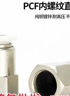 8//-气动插3--0直/0F气管接头快速快40通内螺纹PC6-0-10/21M5124