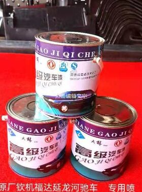 后盘福低专用达延gK河驰车每瓶原厂2.驱漆黑色钦龙7机