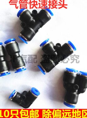 气管接头直插变径8通气动接头PU104快速接头塑料 快PU对接三通