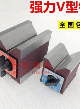 台型检验等三角型磁铁V7磁性磁力架V型高座强力V2K开关块磁力铁K1