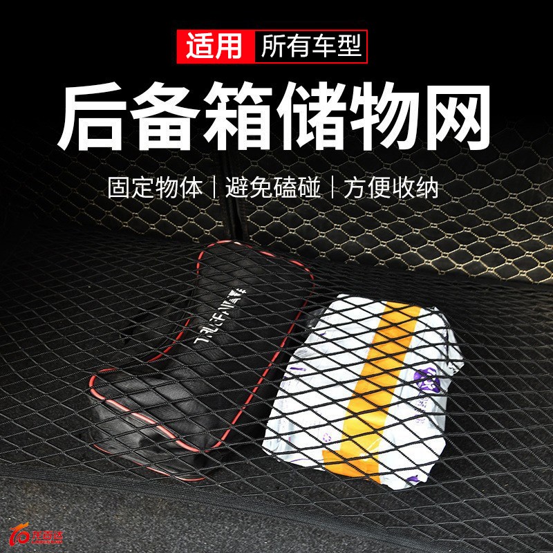 汽车后备箱网兜车载行李固定收纳网高弹J力网罩储物网袋自驾游好