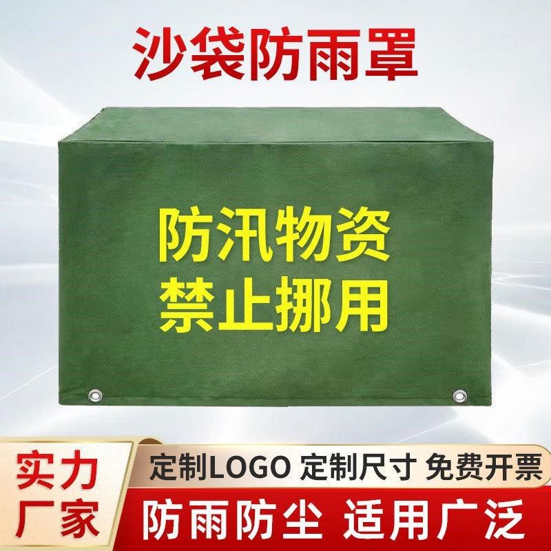 帆布罩防雨罩防i汛沙袋用户外家具机械仪器保护套帆布防尘罩
