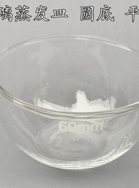 mm圆平底蒸)耗材 60底(实验90皿mmmm发120玻璃