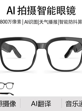 AI智能眼镜变色带摄像高清vlog运动拍照录像翻译听歌通话蓝牙眼镜