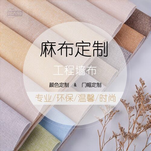 新款简约布纹无缝墙布