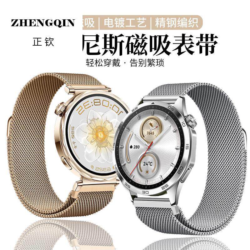 适用于华为watch5手表带GT5Pro米兰尼斯磁吸腕带gt4新款WATCH4pro