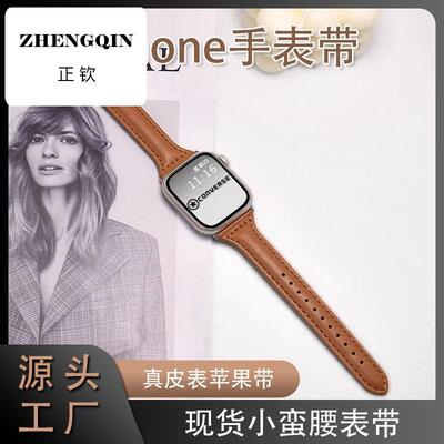 SMARTLS现货批发适用applewatchS10真皮小蛮腰表带复古纤细皮表带