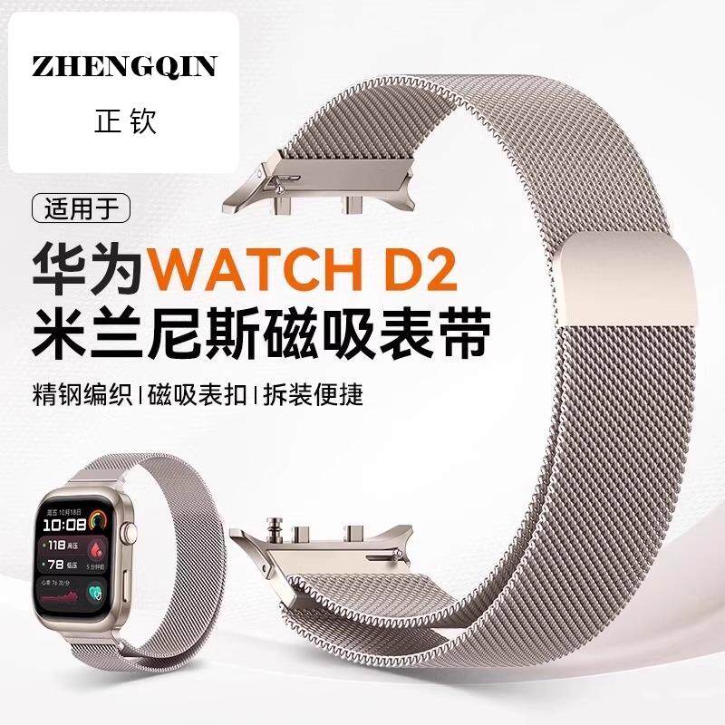 适用华为watch d2表带不弹气囊检测手表watchD2米兰尼斯替换带wat