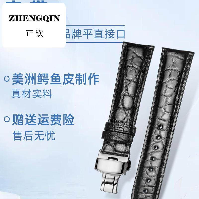 正钦适用美度浪琴名匠双面鳄鱼皮表带蝴蝶扣欧米茄平直接口手表带
