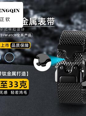 适用纯钛金属米兰尼斯苹果手表带ultra49mm降落伞iwatch789se210s