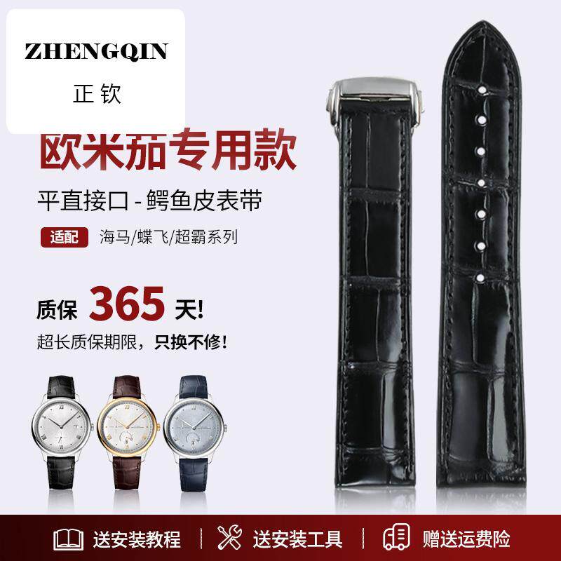 适配欧米茄鳄鱼皮表带男女同款欧米加蝶飞海马超霸定制真皮手表带