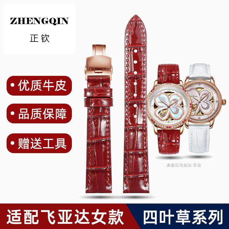 适配飞亚达四叶草真皮手表带LA8262.GWSS花语系列亮光女表链送礼