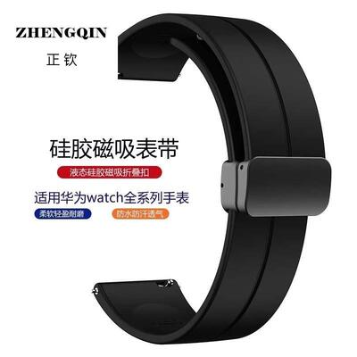 适用华为GT3手表带GT4/GT5磁吸硅胶折叠扣同款watch3/4proGT2表带