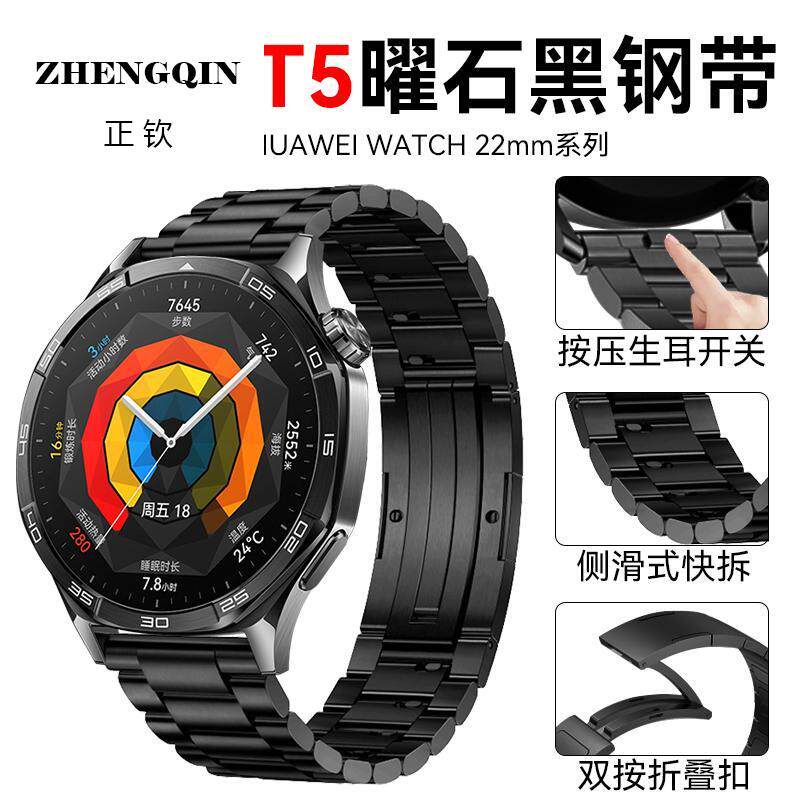 华带适用华为手表GT5曜石黑尊享款gt5pro黑色不锈钢表带watch5苍