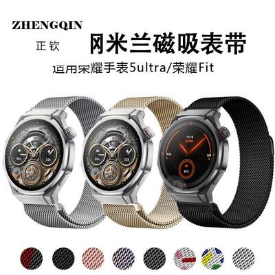 适用荣耀手表5ultra表带HONOR荣耀fit精钢watch4pro米兰磁吸GS4男