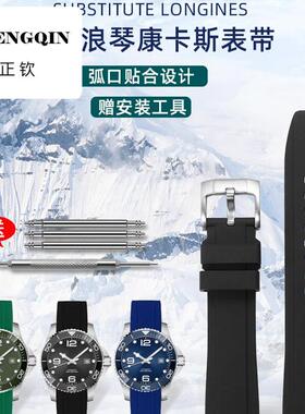适用代用浪琴康卡斯表带L3.742/642/782运动潜水橡硅胶男配件21 2