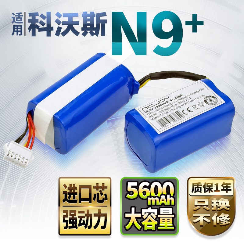 适用科沃斯扫地机器人电池p N9/N9+扫地机配件DVX45维修更换14.4V