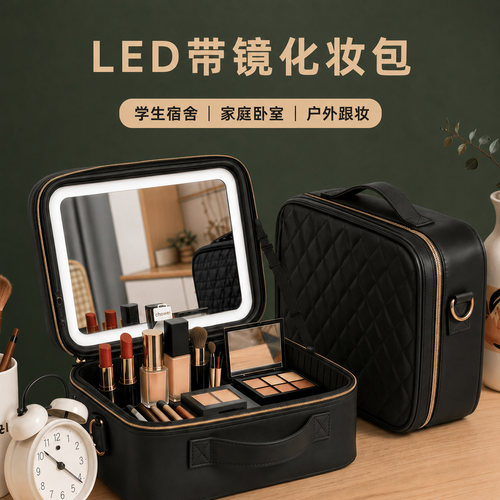 巧姿化妆箱三色LED补光镜化妆包