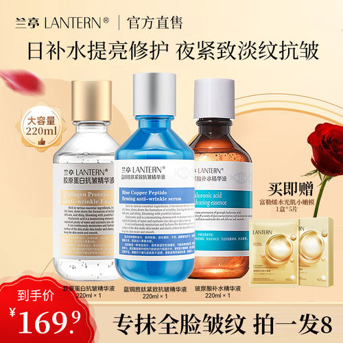 兰亭大瓶装胶原蛋白精华液