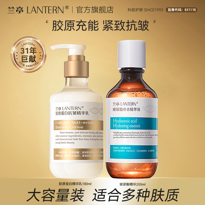 【官方正品】兰亭胶原蛋白抗皱精华乳提亮补水保湿玻尿酸精华液,美容护肤/美体/精油,身体精华,淘宝优惠券,粉丝福利购,淘宝优惠卷