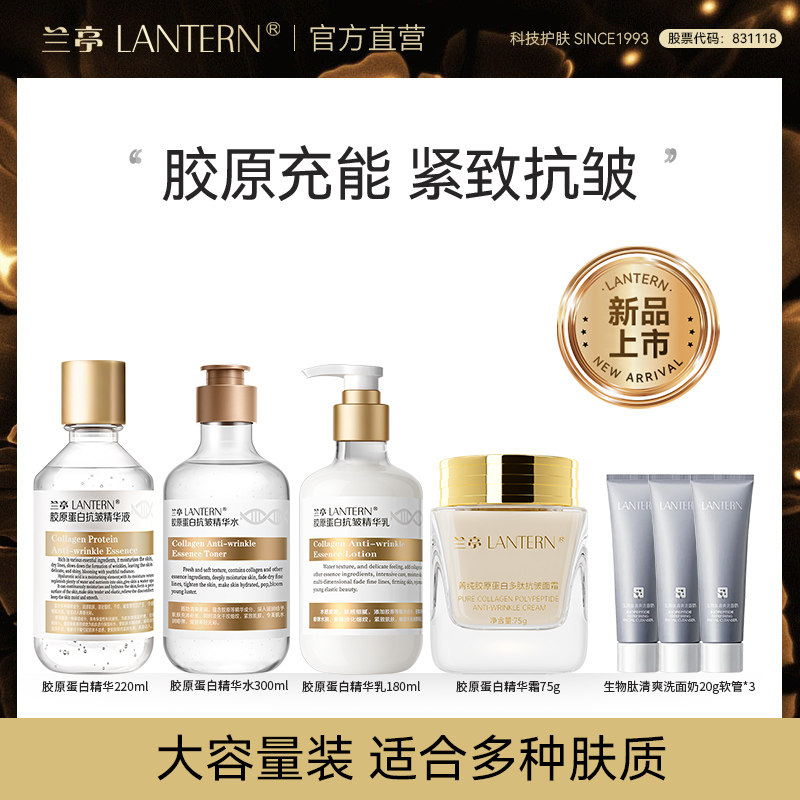 【直播专享】兰亭胶原蛋白精华液保湿滋润紧致淡纹提亮水乳液面霜,美容护肤/美体/精油,身体精华,淘宝优惠券,粉丝福利购,淘宝优惠卷