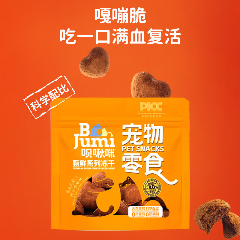 呗啾咪猫咪兔血冻干零食成幼猫补充蛋白质孕后产后专用营养猫零食,宠物/宠物食品及用品,猫冻干零食,淘宝优惠券,粉丝福利购,淘宝优惠卷