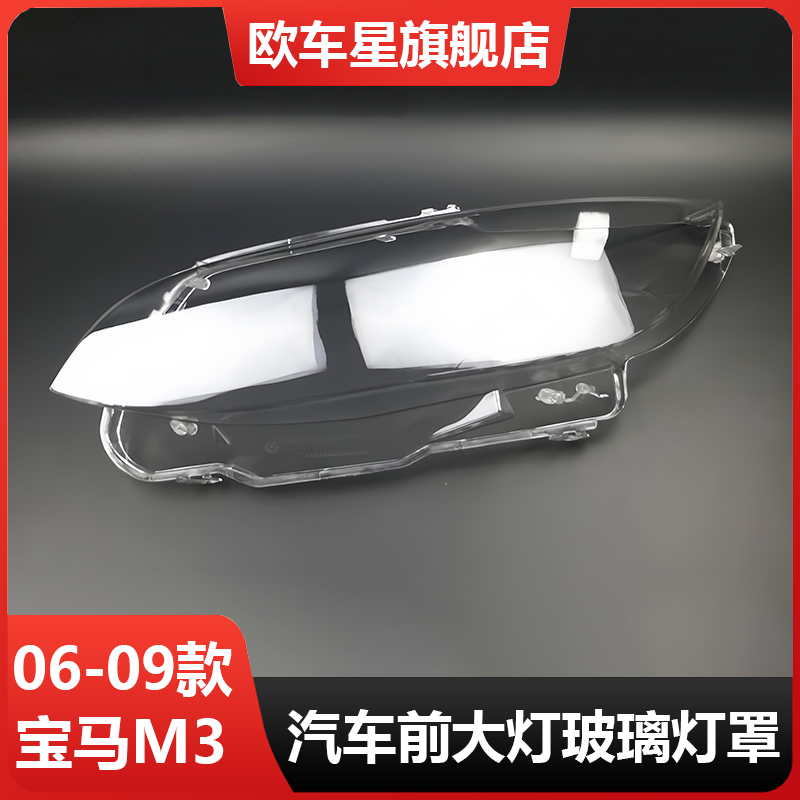 适用06070809款宝马3系E9