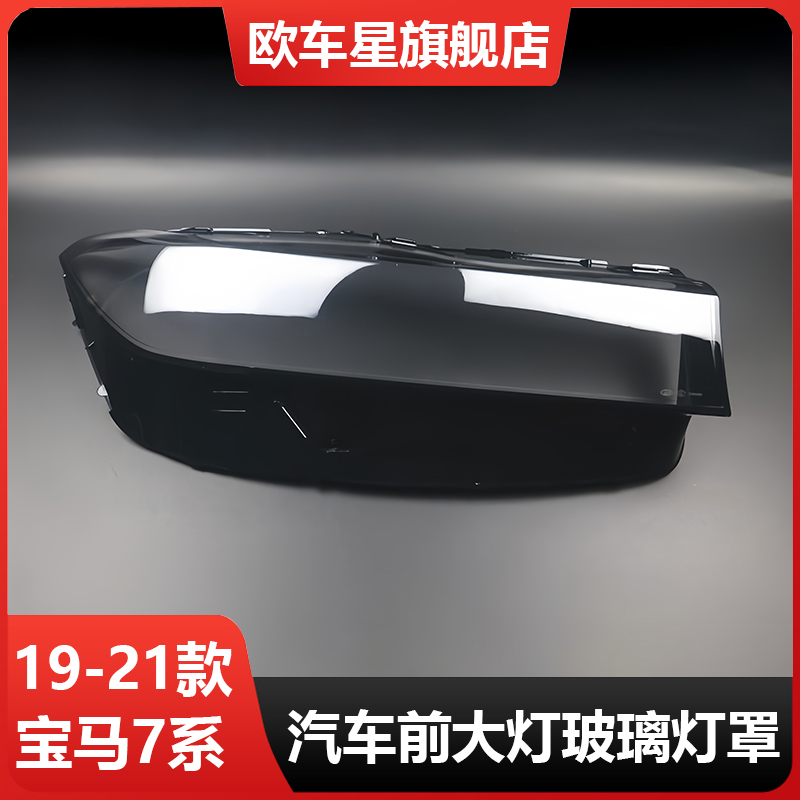 适用192021款宝马7系大灯