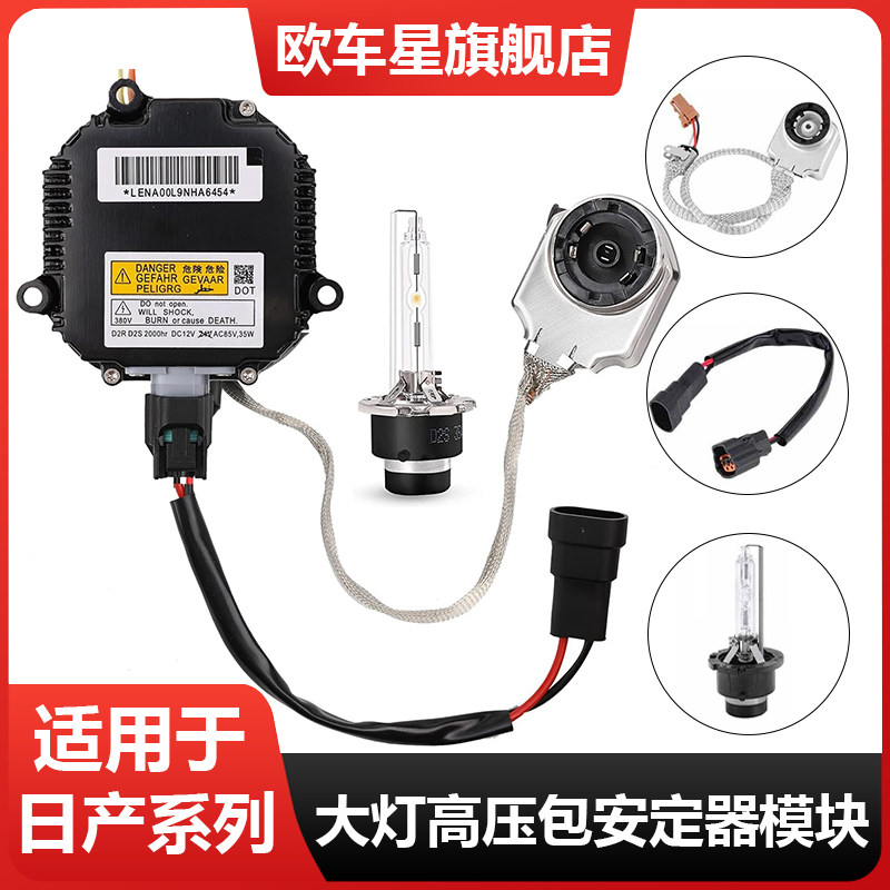 适用日产尼桑天籁森林人雷诺科雷傲氙气大灯安定器疝气高压包模块