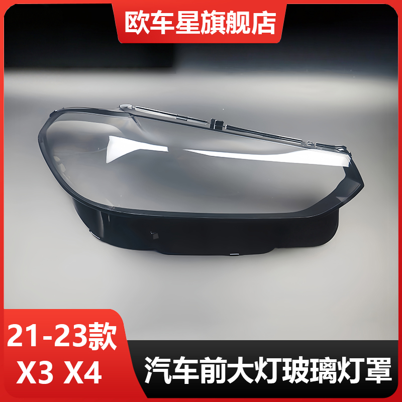 适用21-23款宝马X34前大