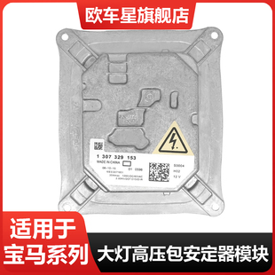 适用宝马3系E92E93 X5奥迪TT起亚索兰托氙气大灯安定器高压包模块